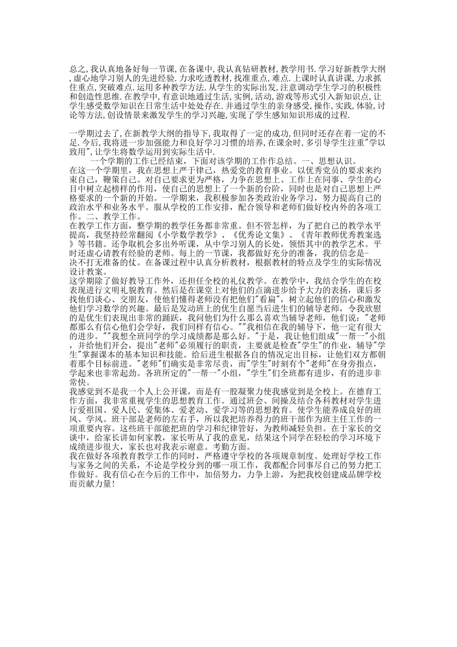 2020精选小学教师期末的总结.docx_第2页