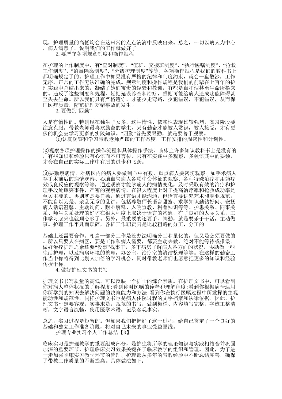 护理专业个人工作总结的范文.docx_第2页