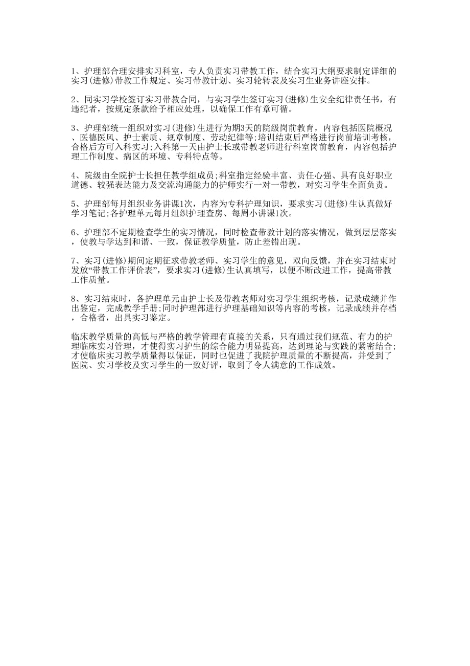 护理专业个人工作总结的范文.docx_第3页