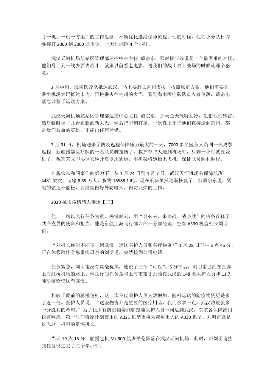 抗疫英雄的感人事迹_2020抗击疫情感人故事_第2页