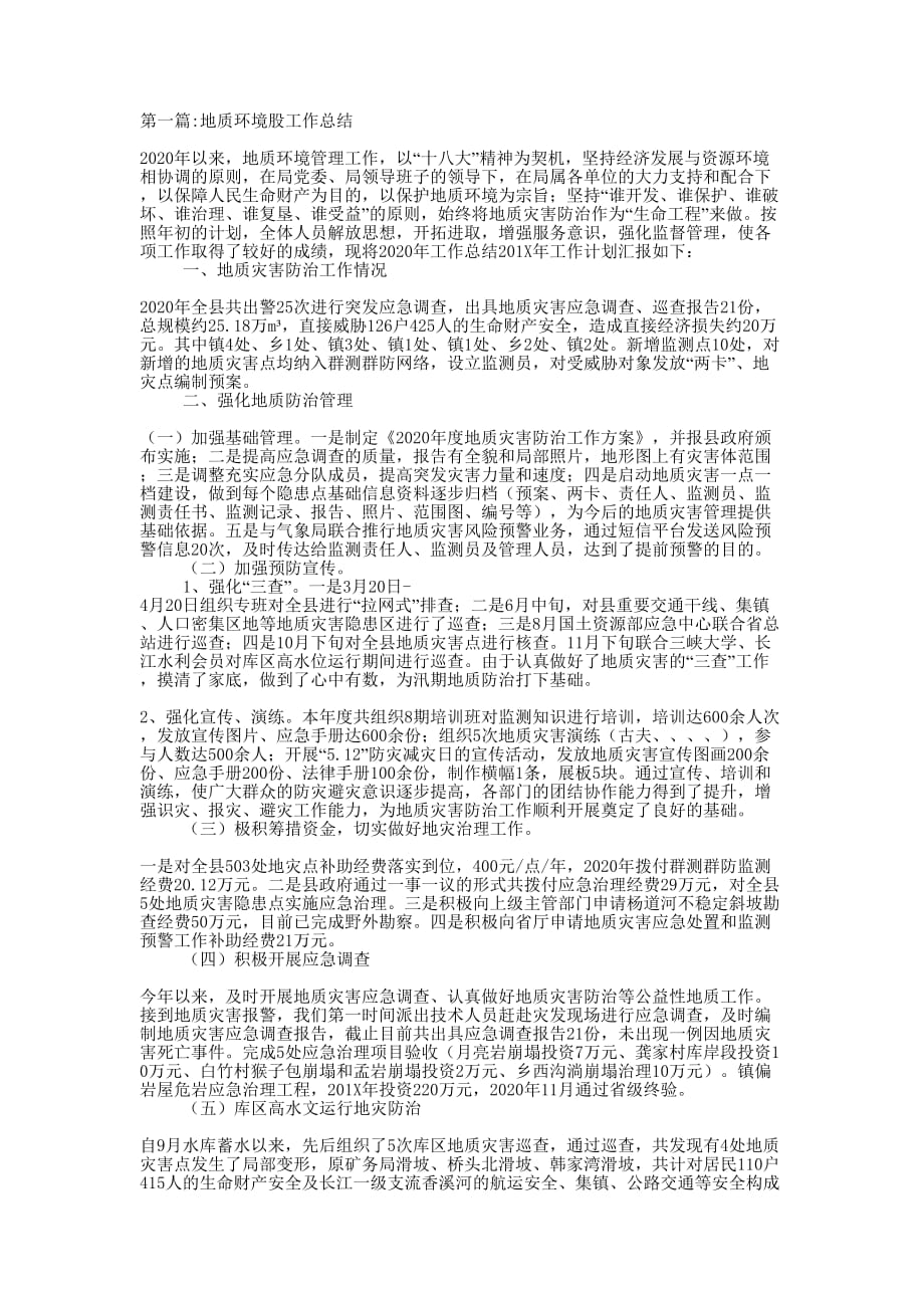 国土局2020年度工作总结的大全.docx_第1页