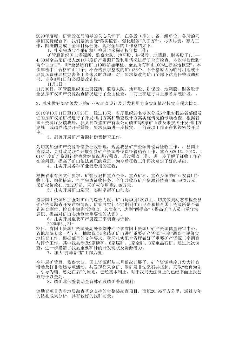 国土局2020年度工作总结的大全.docx_第5页