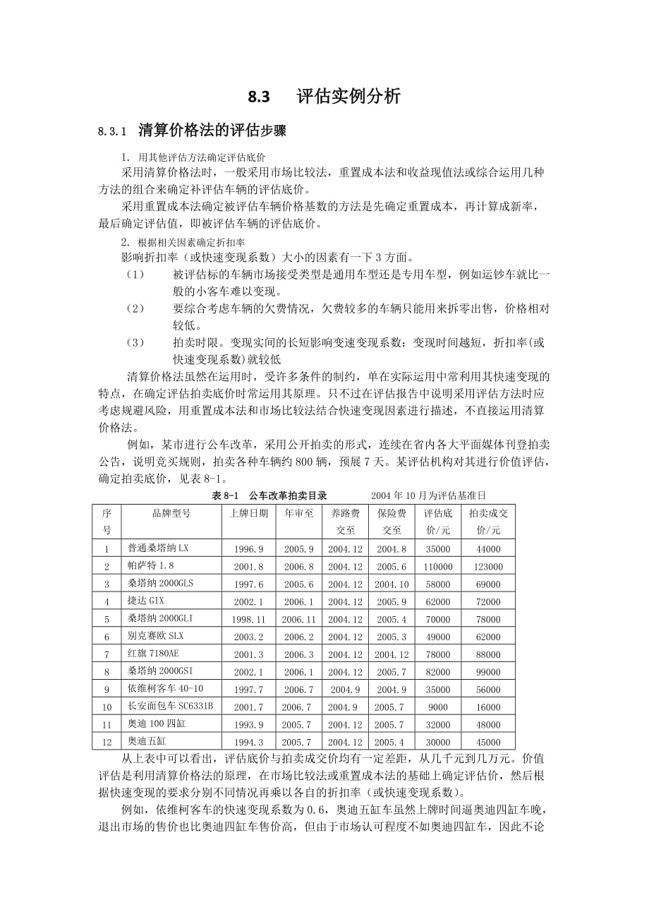 二手车评估 评估实例分析_第1页