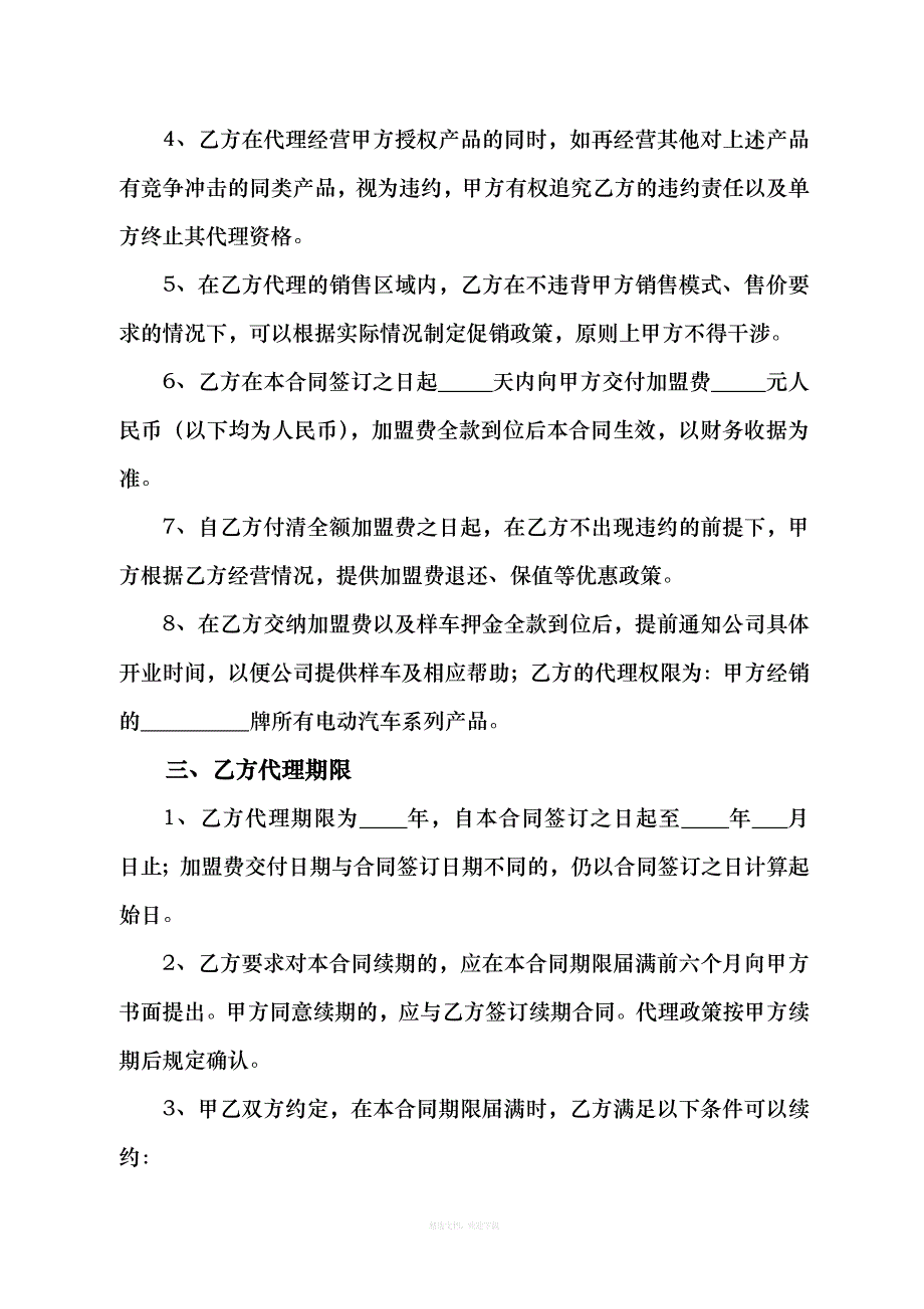 电动车经销商代理合同改律师整理版_第2页