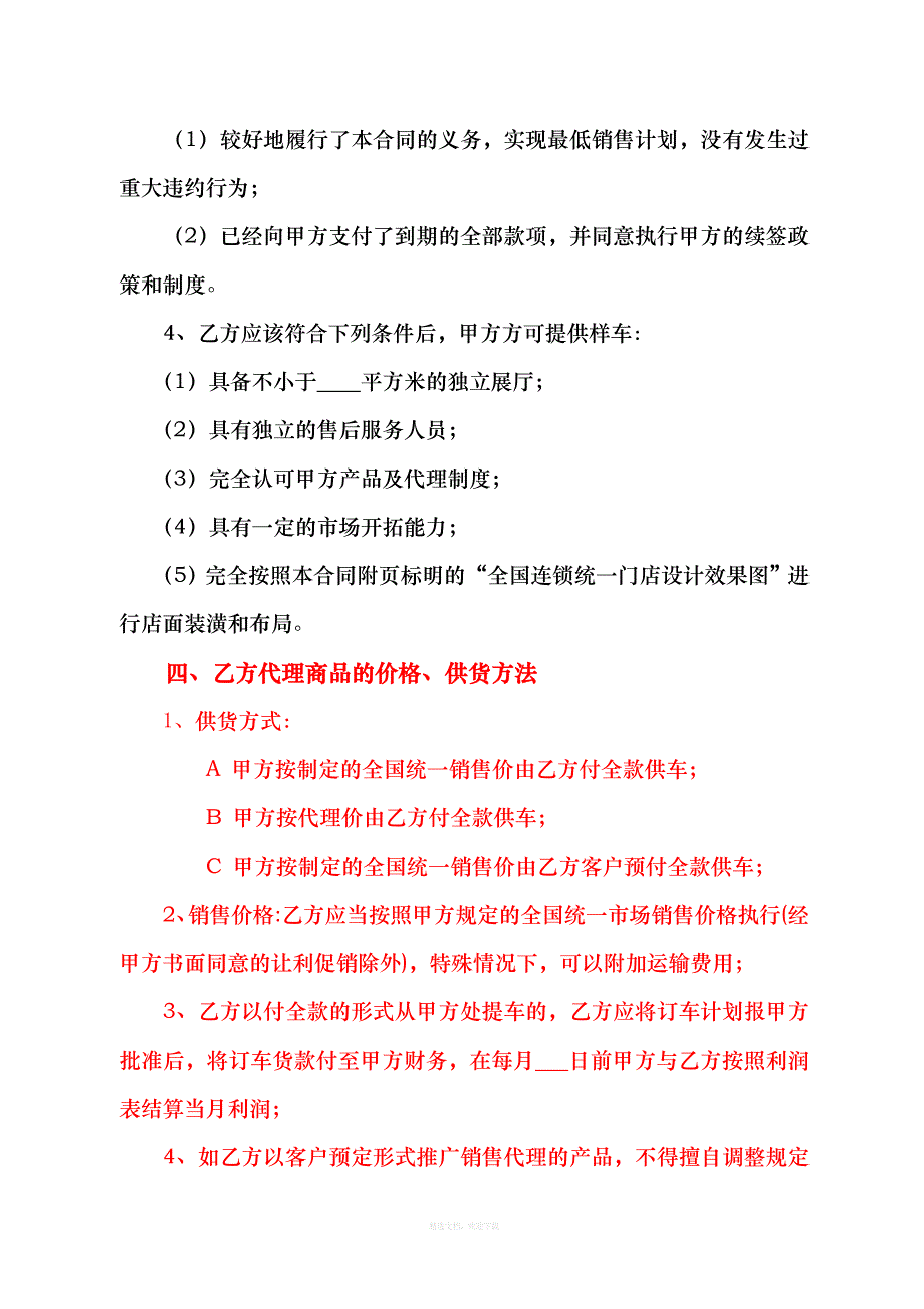 电动车经销商代理合同改律师整理版_第3页