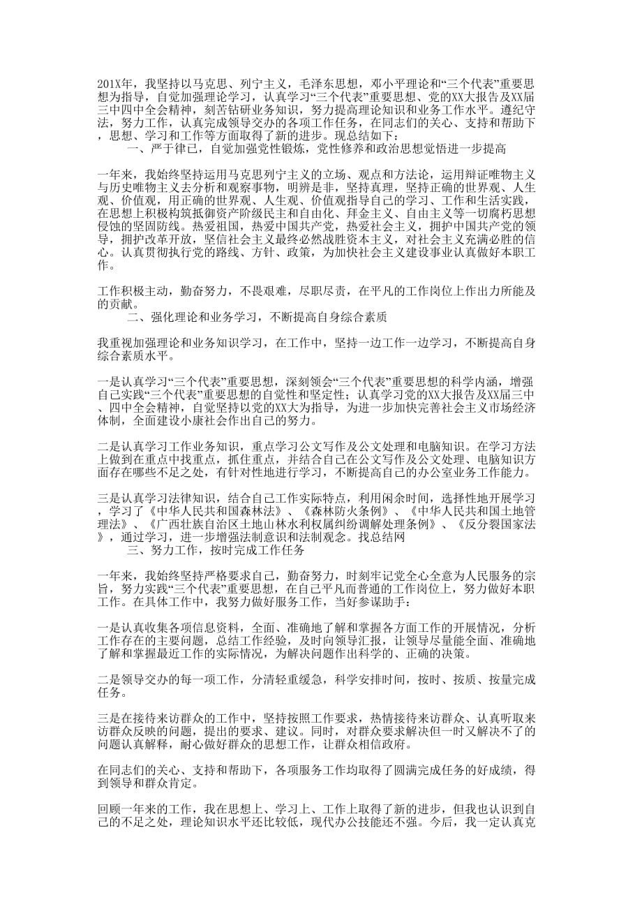 公务员个人工作总结的小结.docx_第1页