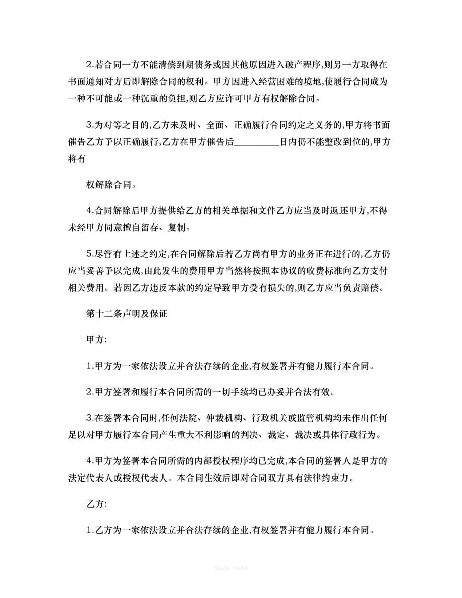 进口货物运输代理合同律师整理版_第5页