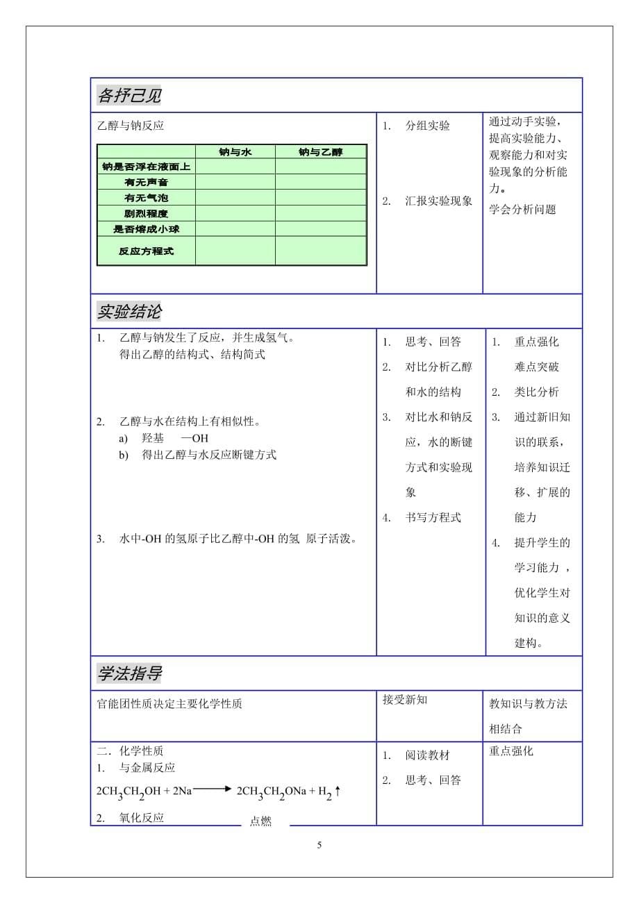 乙醇教案设计_第5页