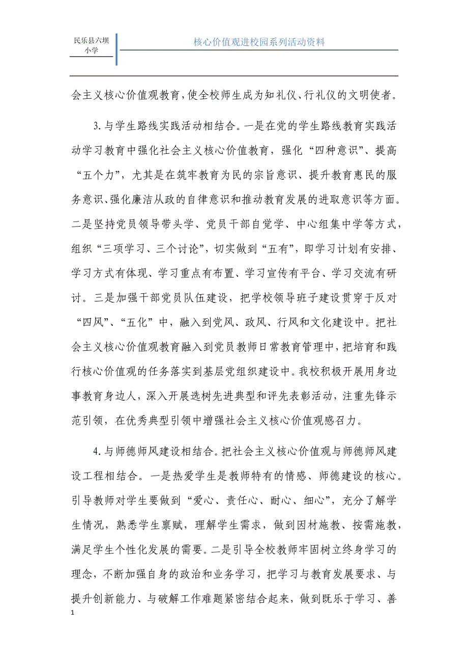 六坝小学培育和践行社会主义核心价值观实施方案电子教案_第4页