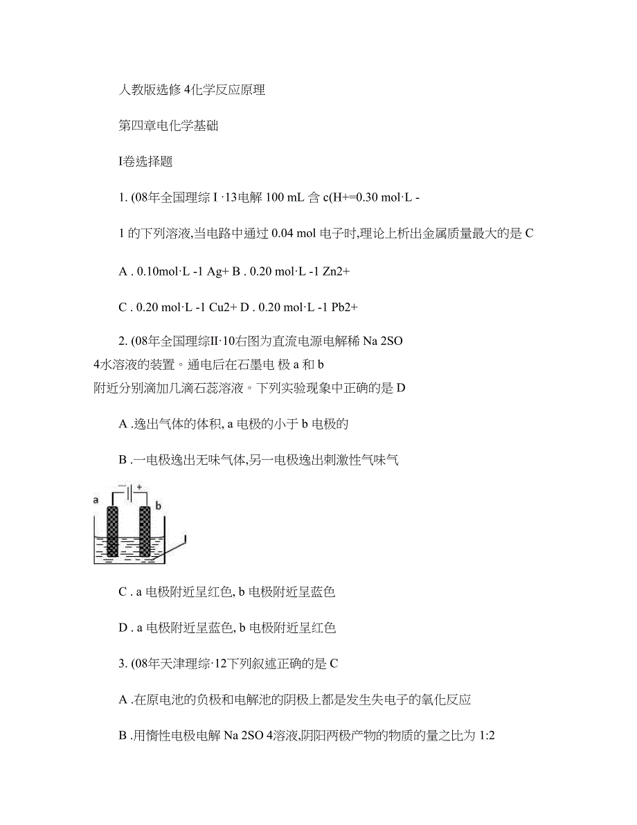 化学第四章《电化学基础》高考试题汇编（新人教版选修4）百_第1页