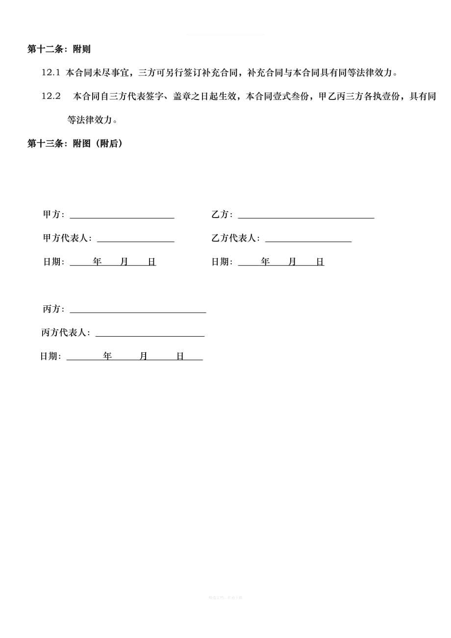 商铺委托租赁管理合同直接使用版律师整理版_第5页