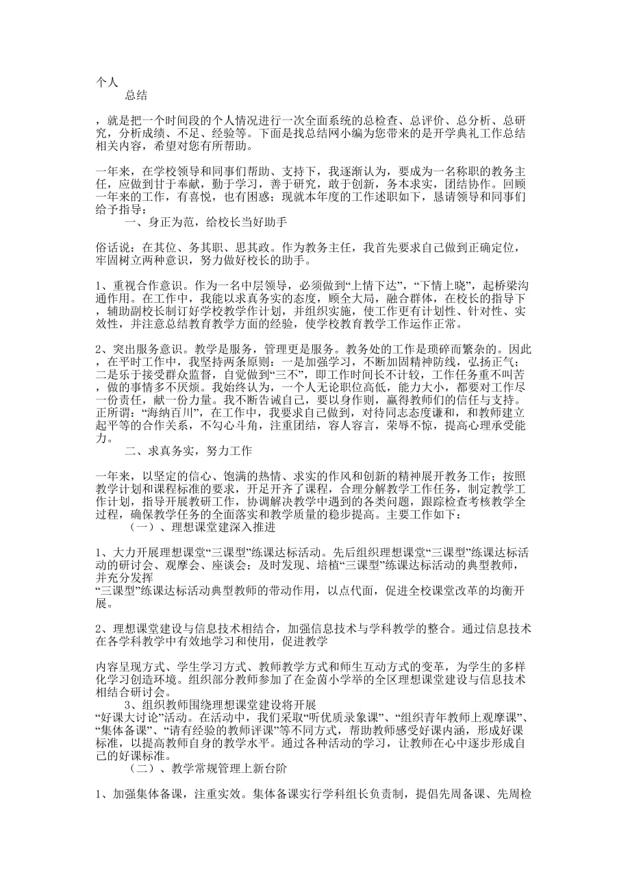 开学典礼工作的总结.docx_第1页