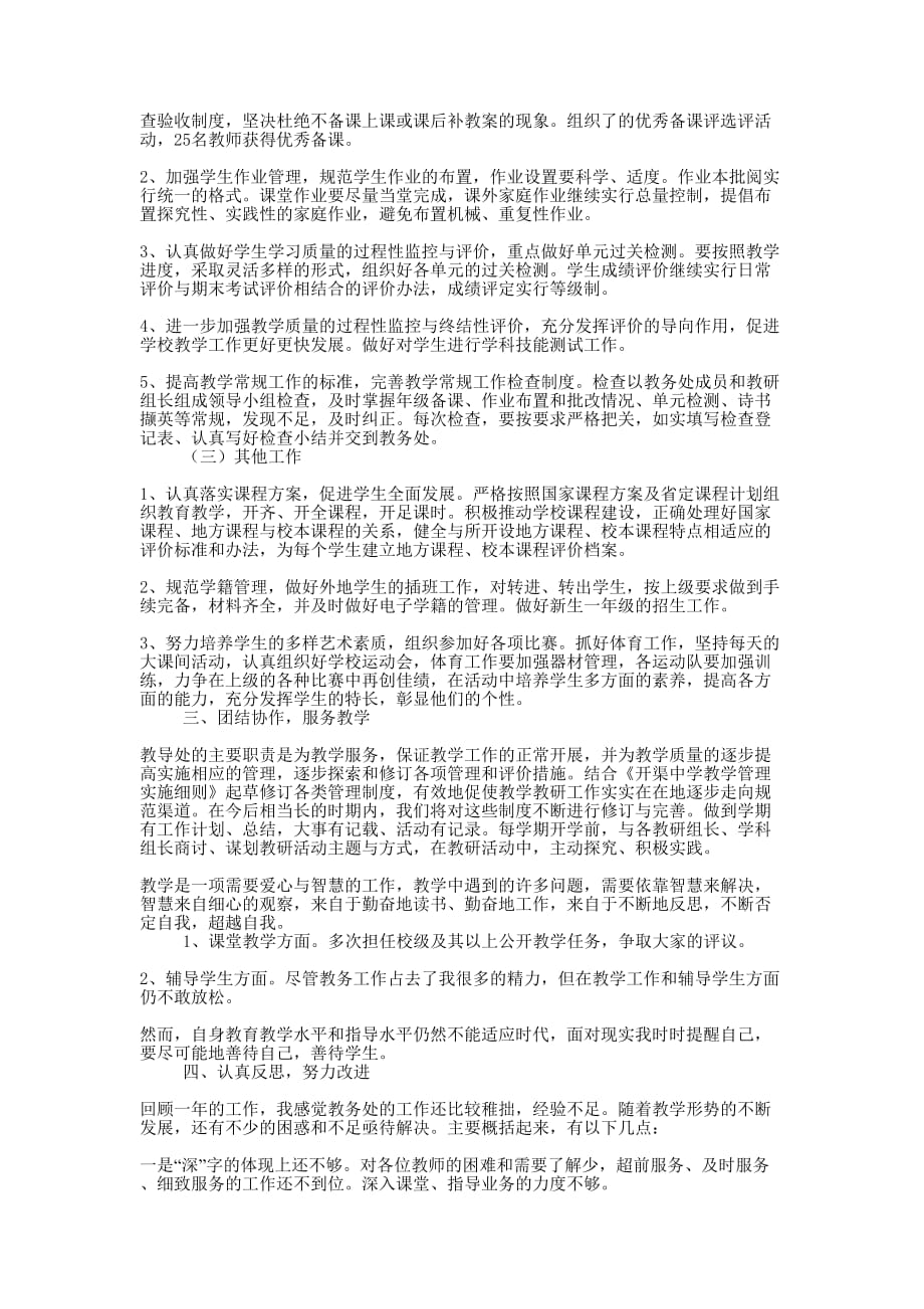 开学典礼工作的总结.docx_第2页