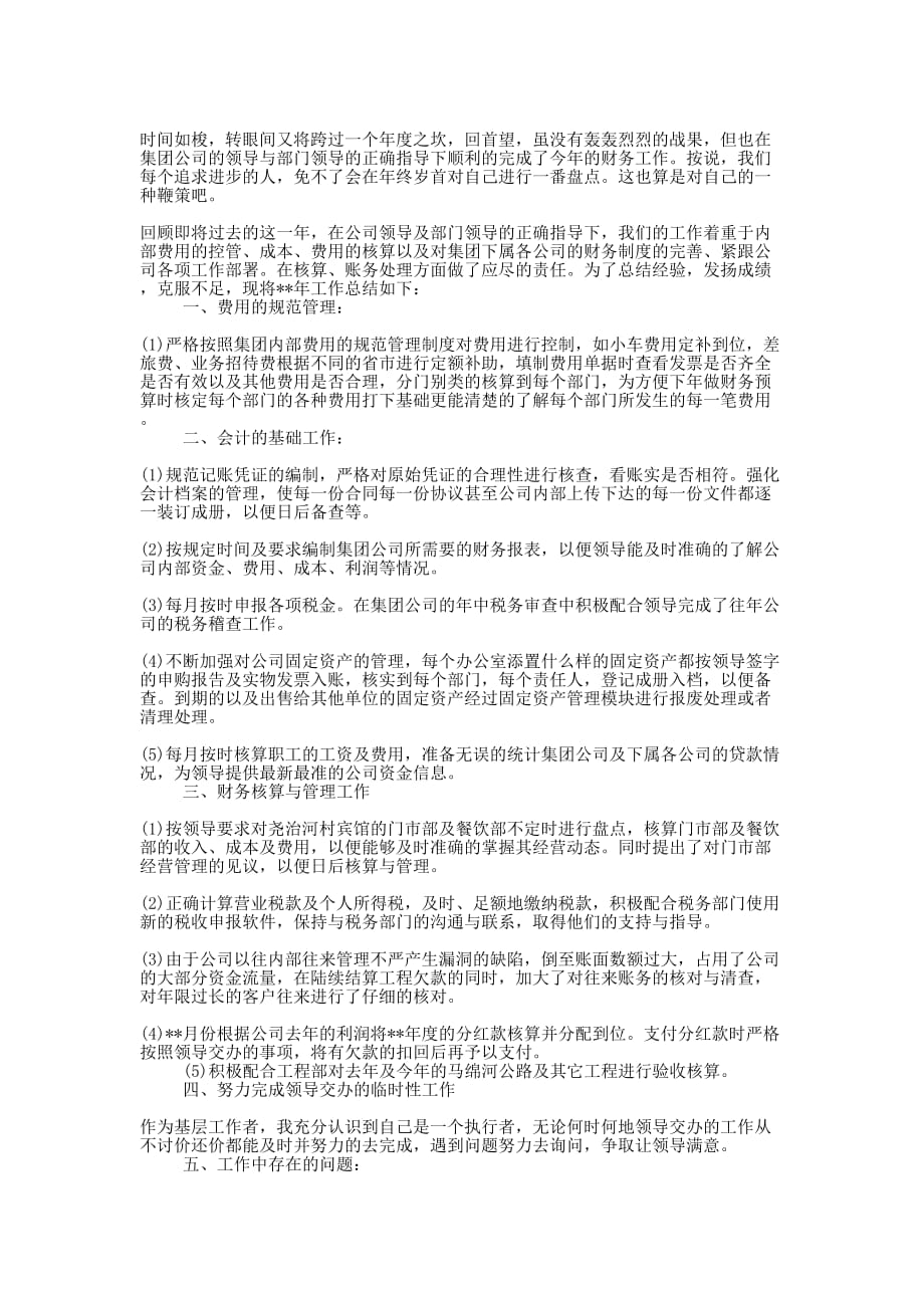 企业会计人员工作总结20的20.docx_第2页