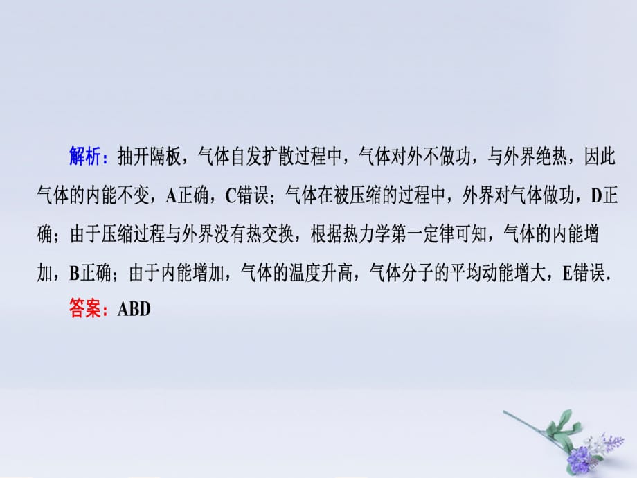 高中物理第十章热力学定律专题10.6热力学定律与气体的习题课课件新人教版选修3_3_第3页