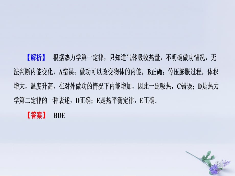 高中物理第十章热力学定律专题10.6热力学定律与气体的习题课课件新人教版选修3_3_第5页