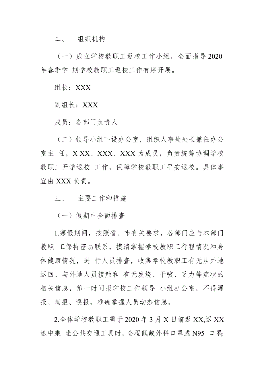 2020春中小学校学校开学准备方案合集_第2页