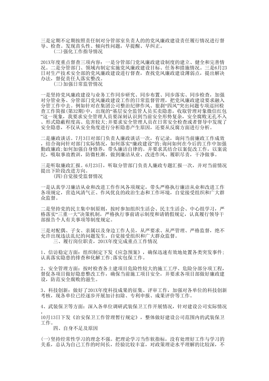 履行党风廉政建设“一岗双责”工作的总结.docx_第2页