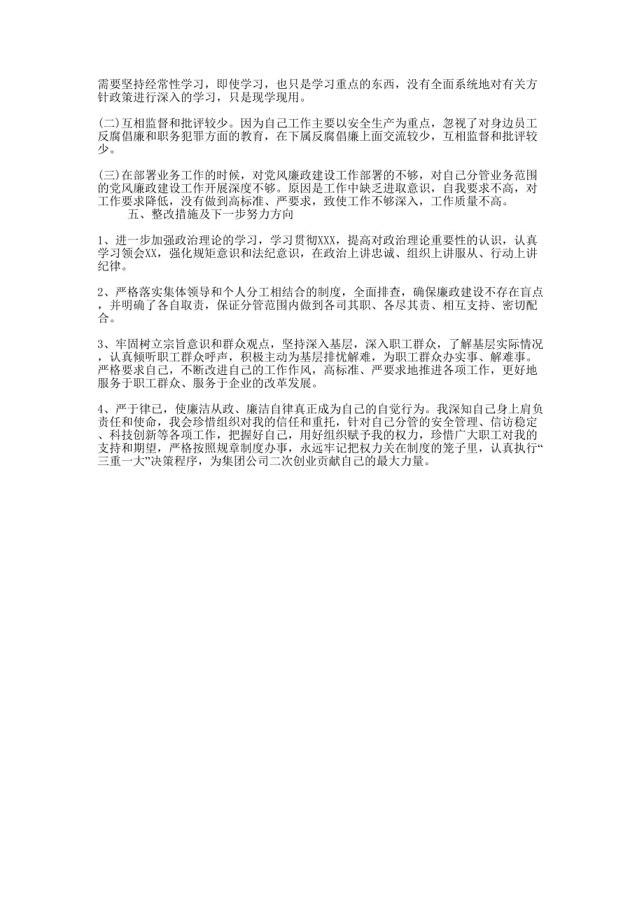 履行党风廉政建设“一岗双责”工作的总结.docx_第3页