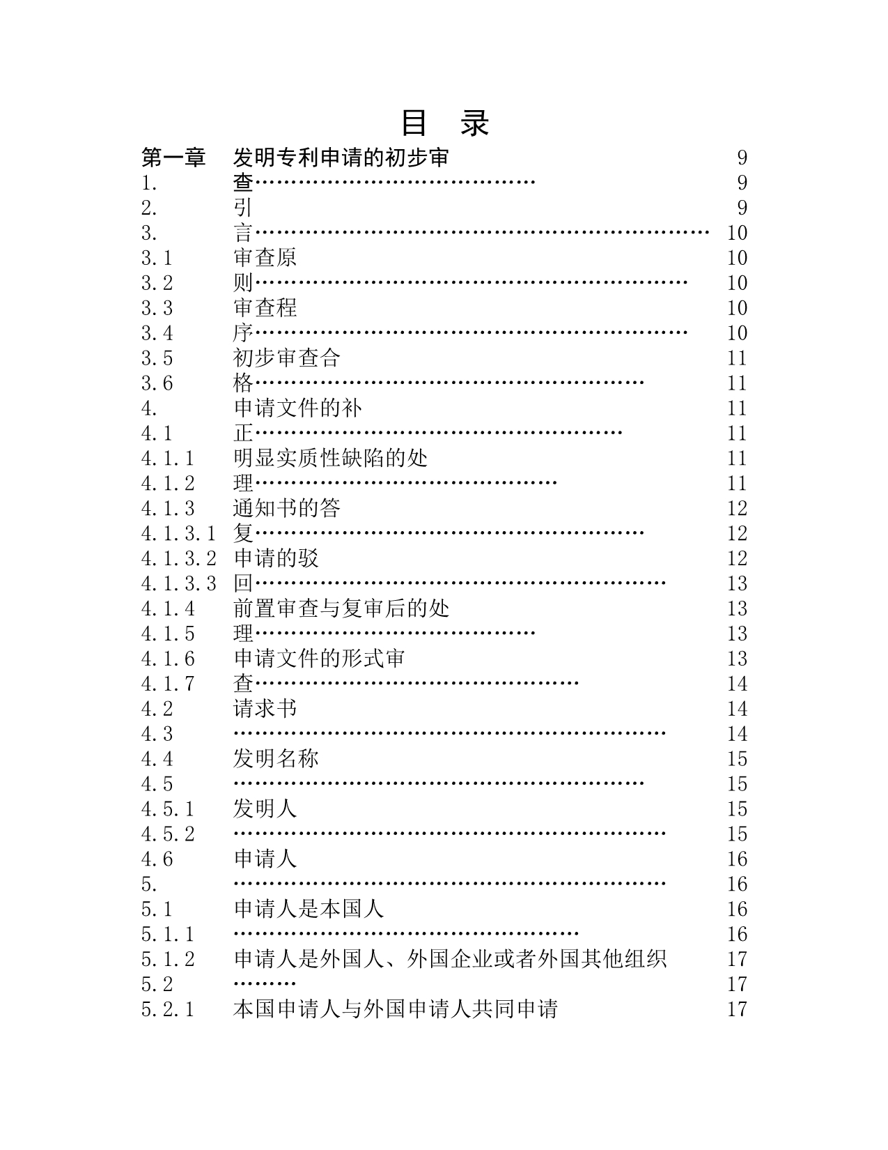 专利审查指南-第一部分_第2页