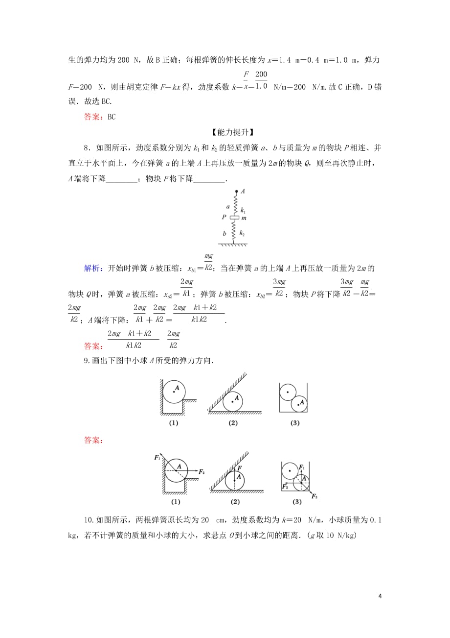 高中物理第三章相互作用第2节弹力课时跟踪检测新人教必修1_第4页