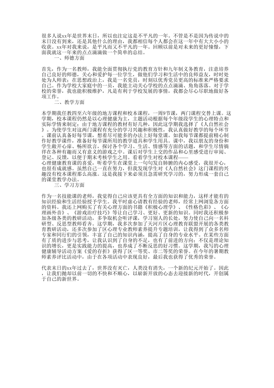 2020年期末教师个人工作总结的范文.docx_第1页