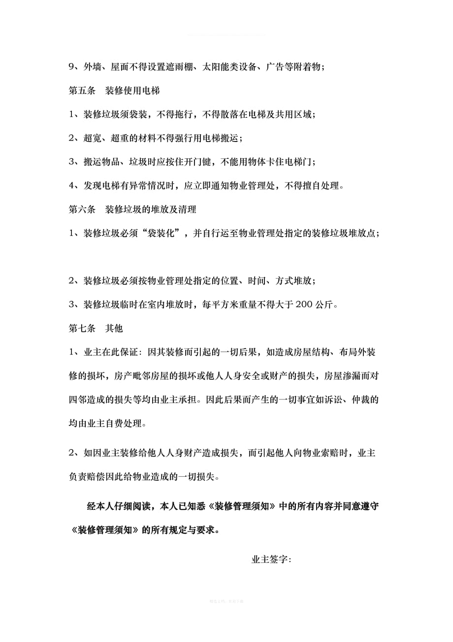 装修管理须知律师整理版_第3页