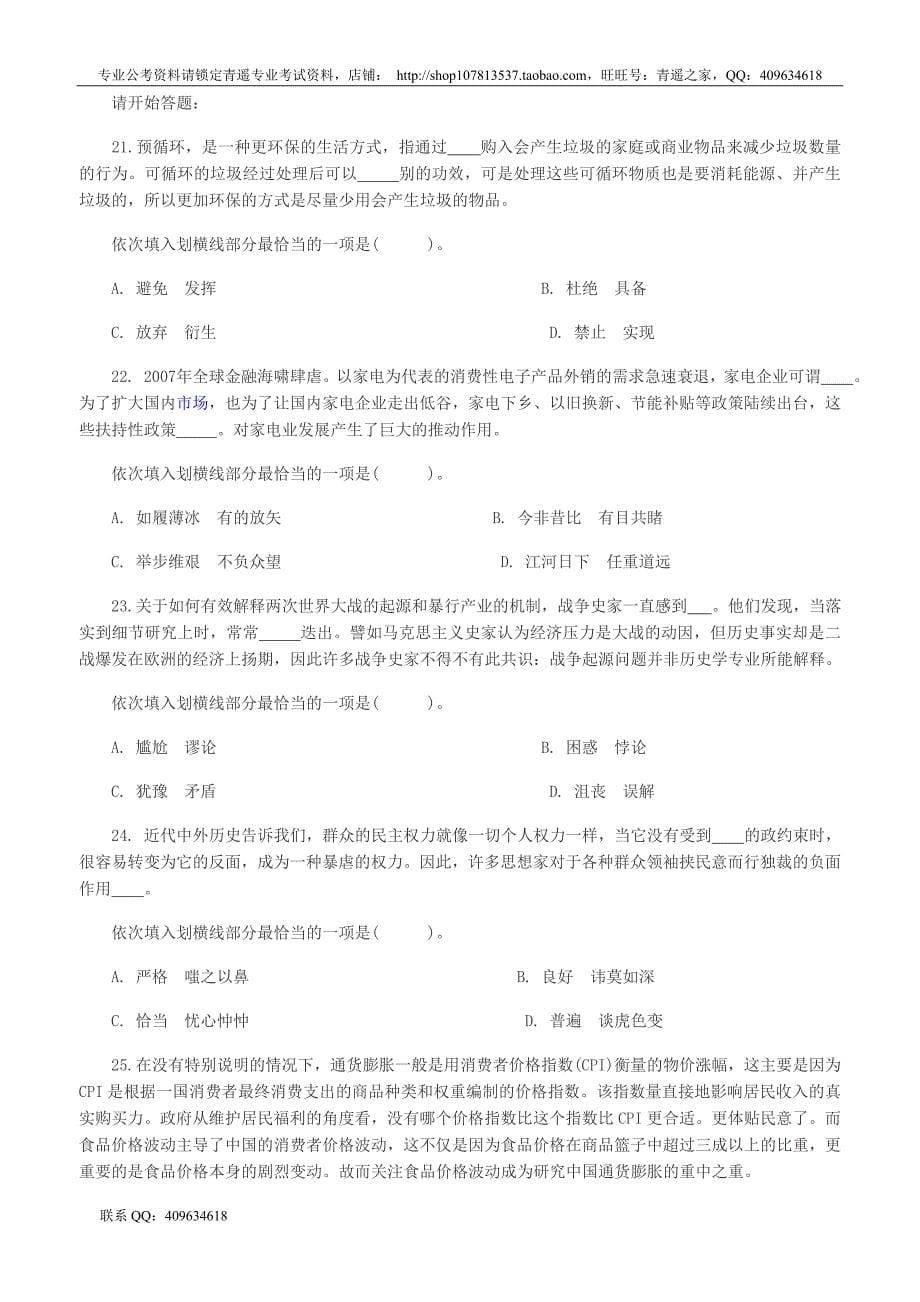 2014年联考云南省公务员考试行测真题_第5页