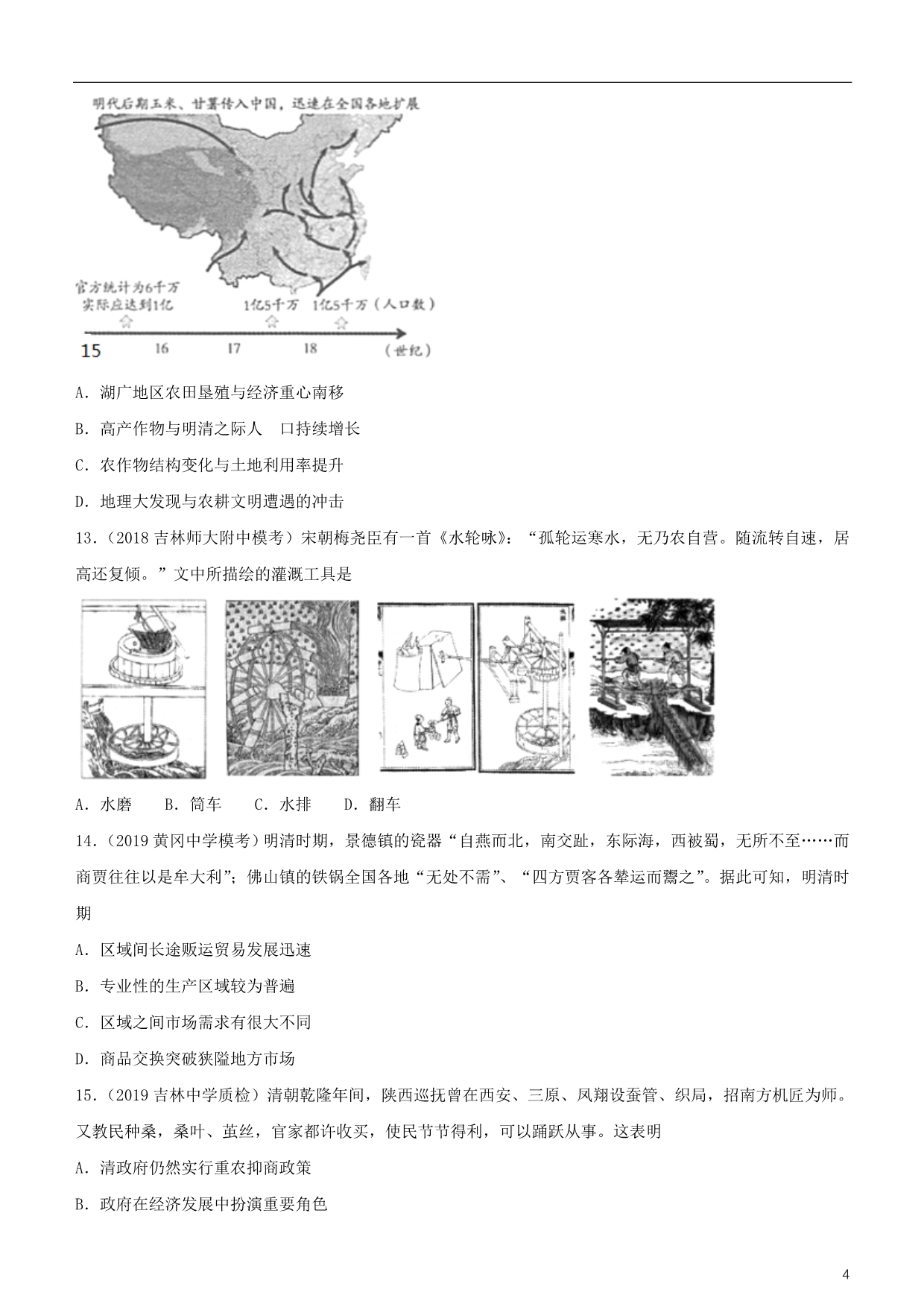 高考历史二轮复习小题狂做专练十三古代中国的农业和手工业_第4页