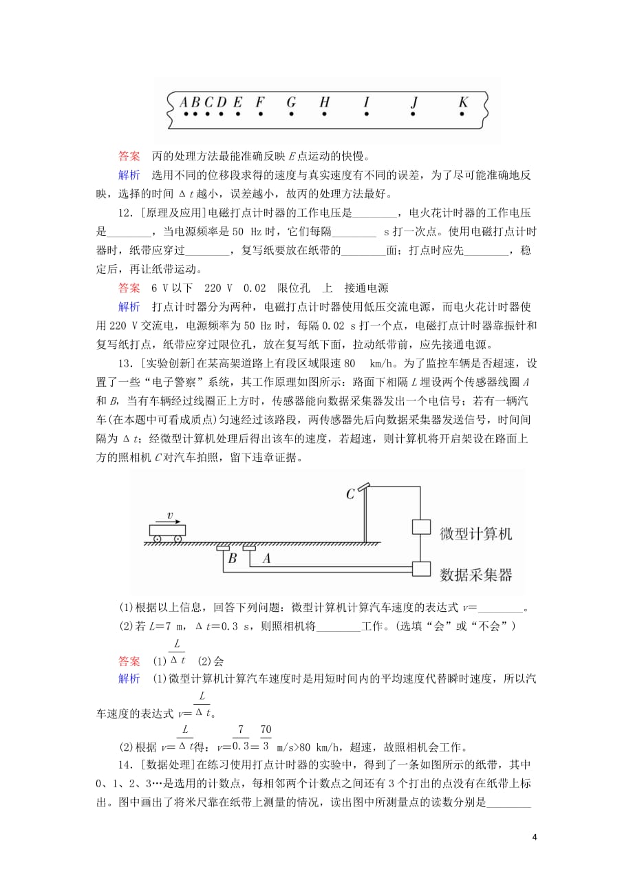 高中物理第一章运动的描述1_4实验：用打点计时器测速课时作业新人教必修1_第4页