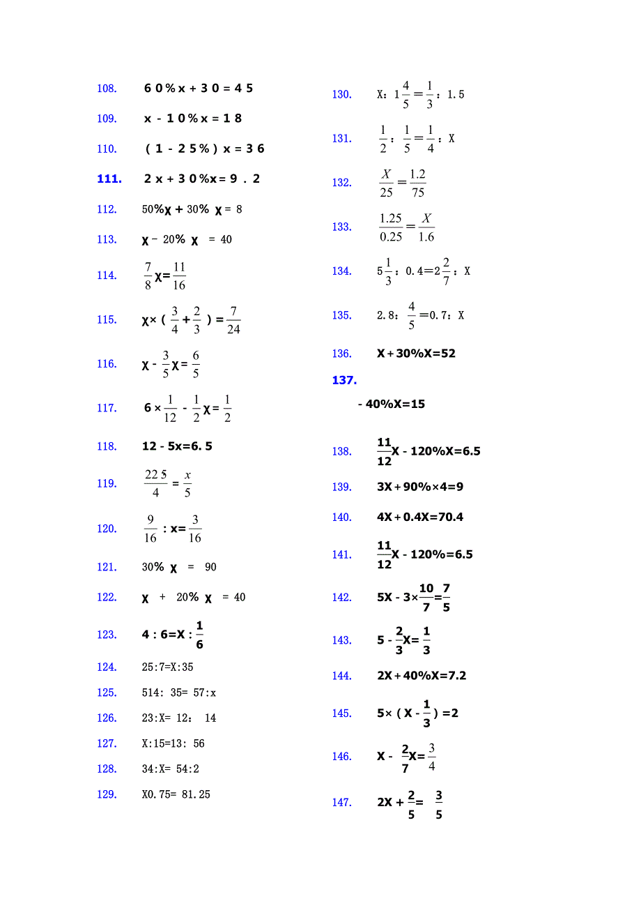 （强烈推荐）整数、小数、分数解方程及解比例练习题大全_第4页