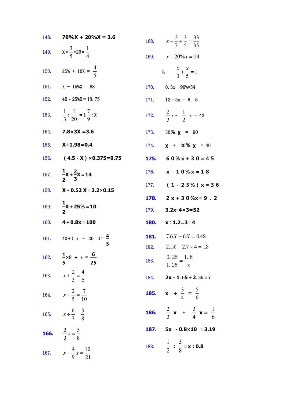 （强烈推荐）整数、小数、分数解方程及解比例练习题大全_第5页