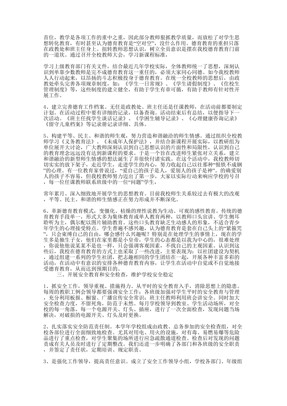 初级中学年度工作的总结.docx_第2页