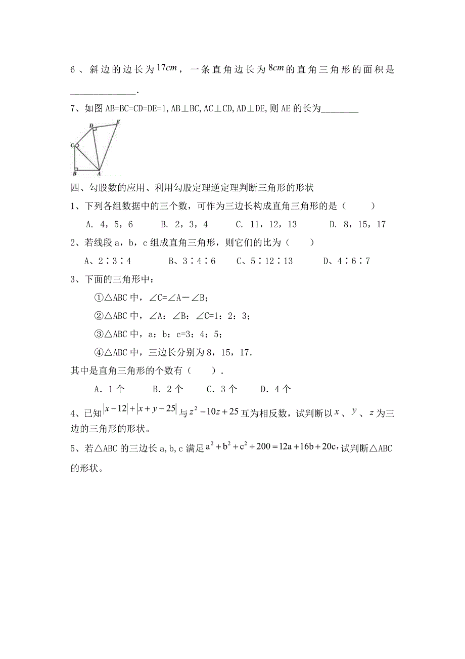 勾股定理分类题型_第4页