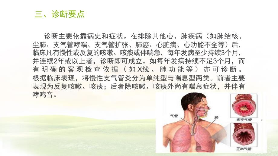 慢性支气管炎中医药养生保健参考课件_第4页