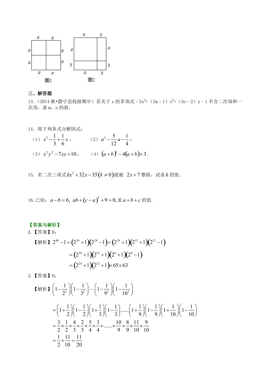 中考总复习-整式与因式分解--巩固练习（提高）_第2页