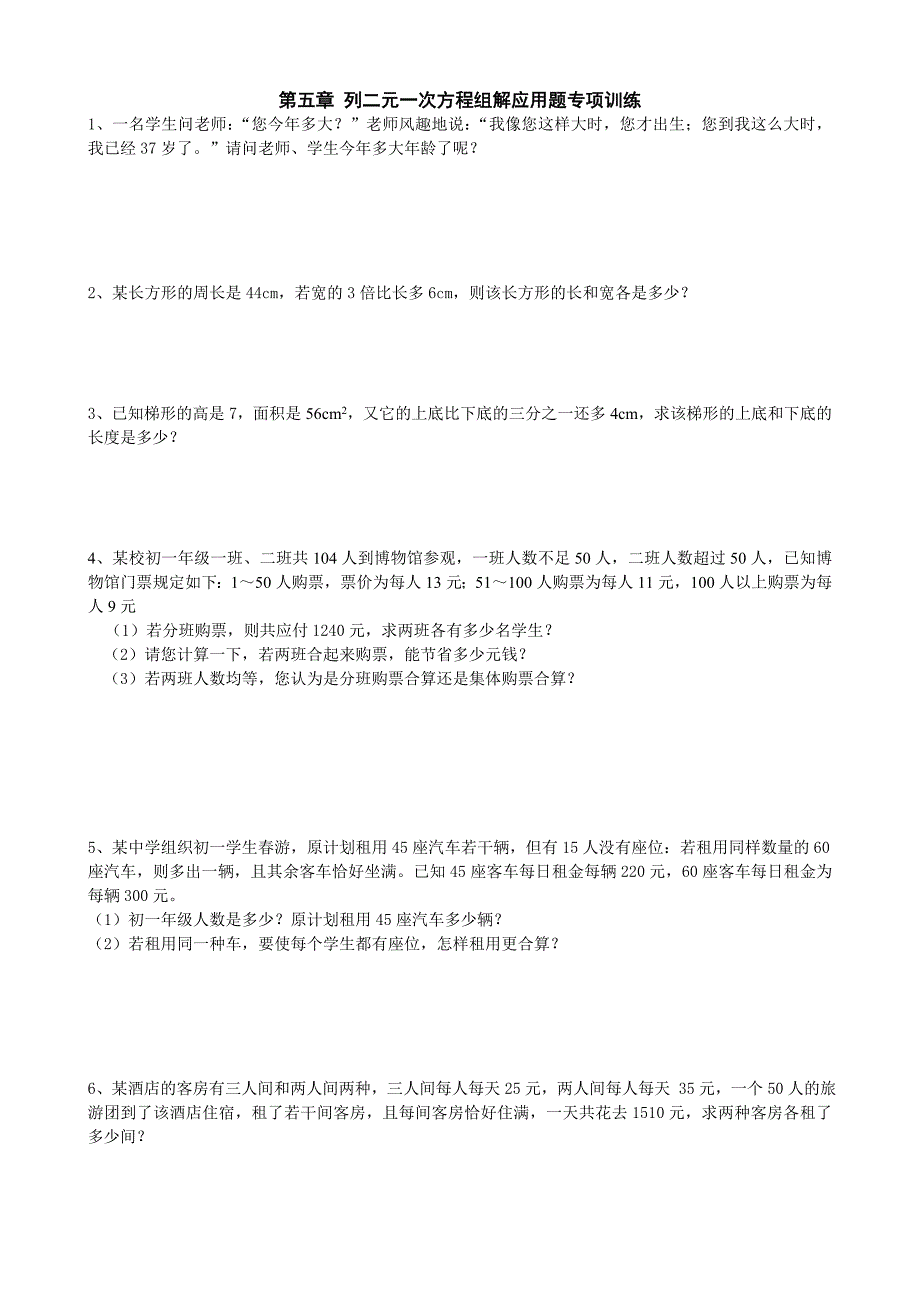 二元一次方程组应用题33道及答案_第1页