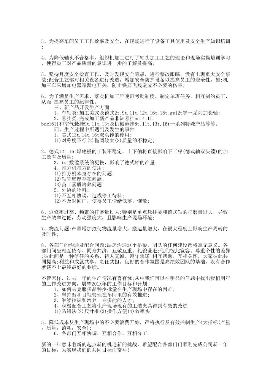 工人个人工作的总结.docx_第2页