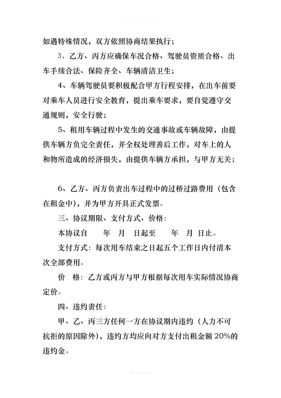 学校外出租车协议律师整理版_第2页