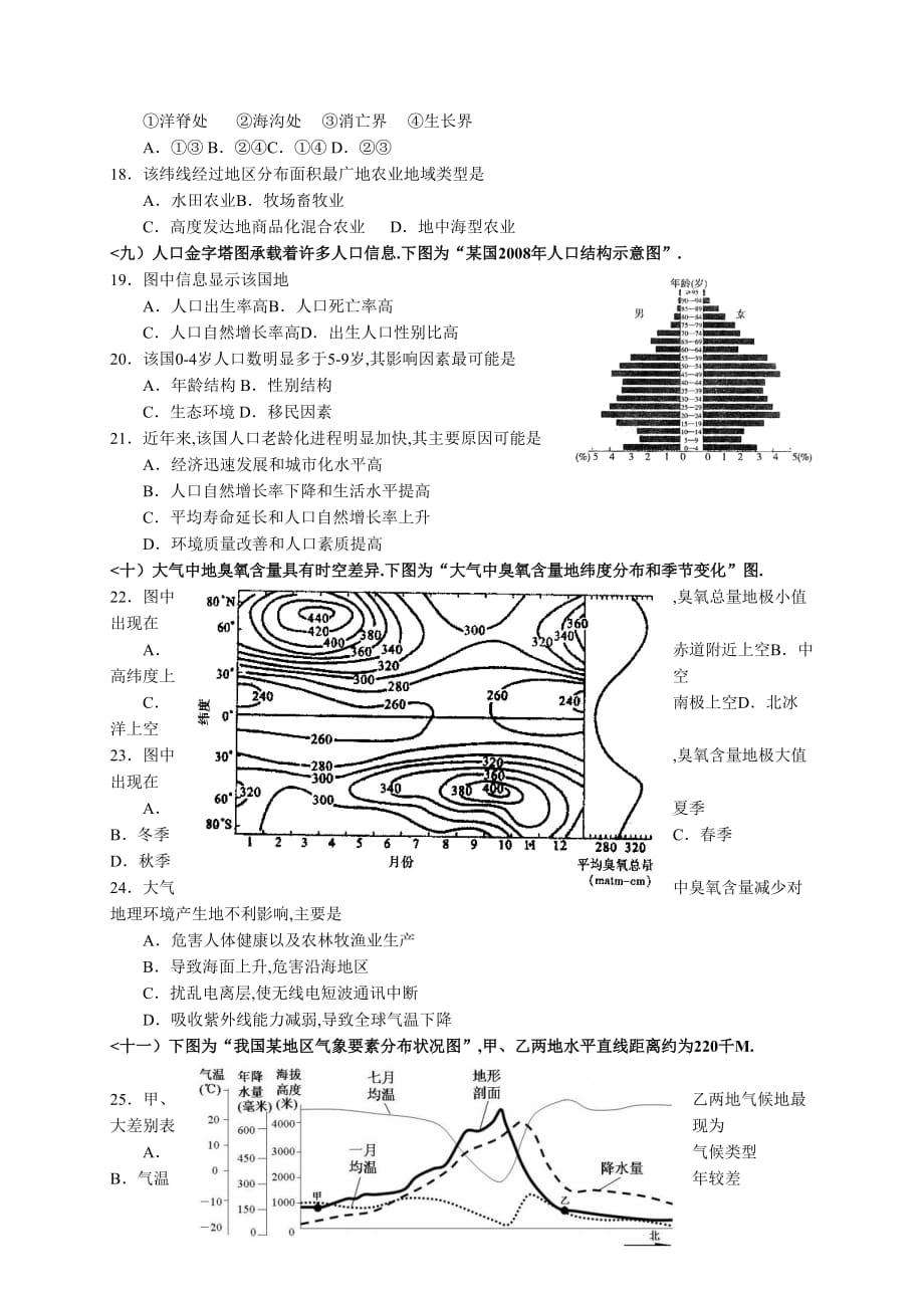 上海浦东新区届高三地理一模试卷(含答案)_第3页