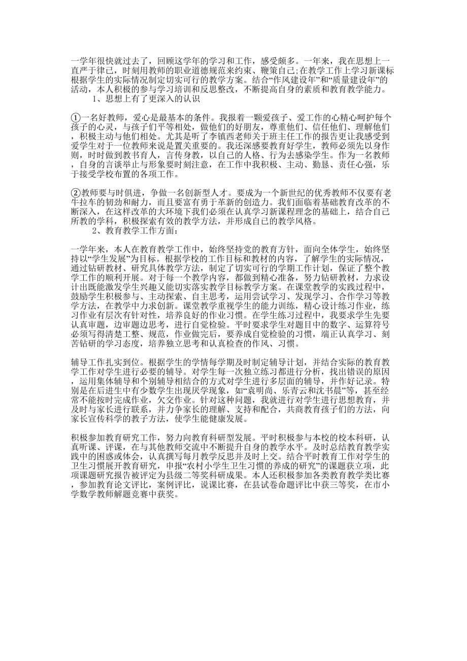 小学老师年度工作总结的范文.docx_第1页