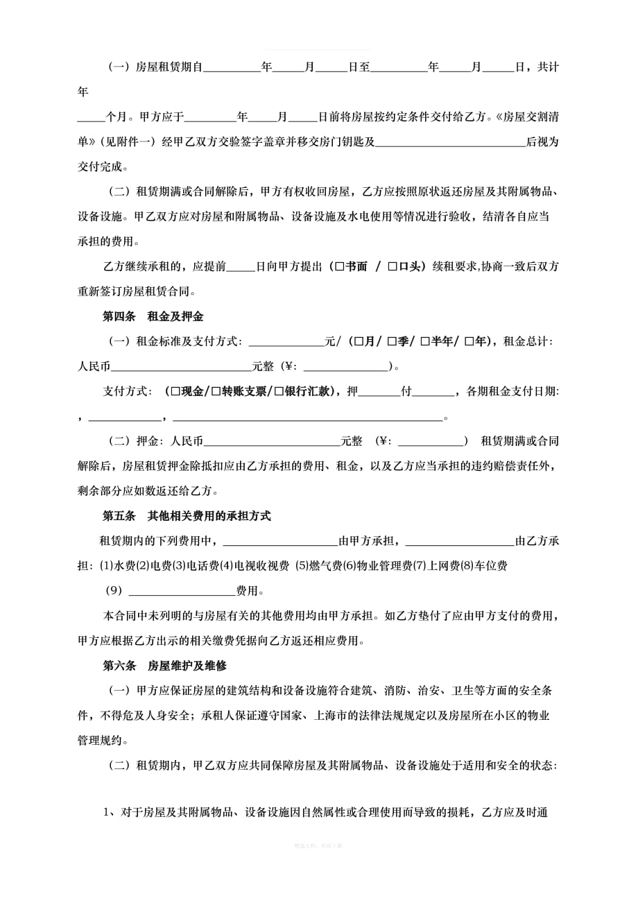 上海市房屋租赁合同范本租房合同个人律师整理版_第2页