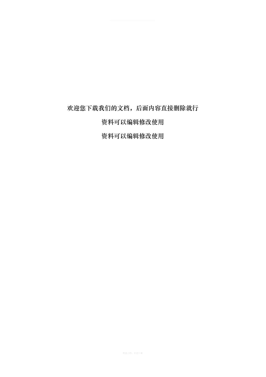 上海市房屋租赁合同范本租房合同个人律师整理版_第5页