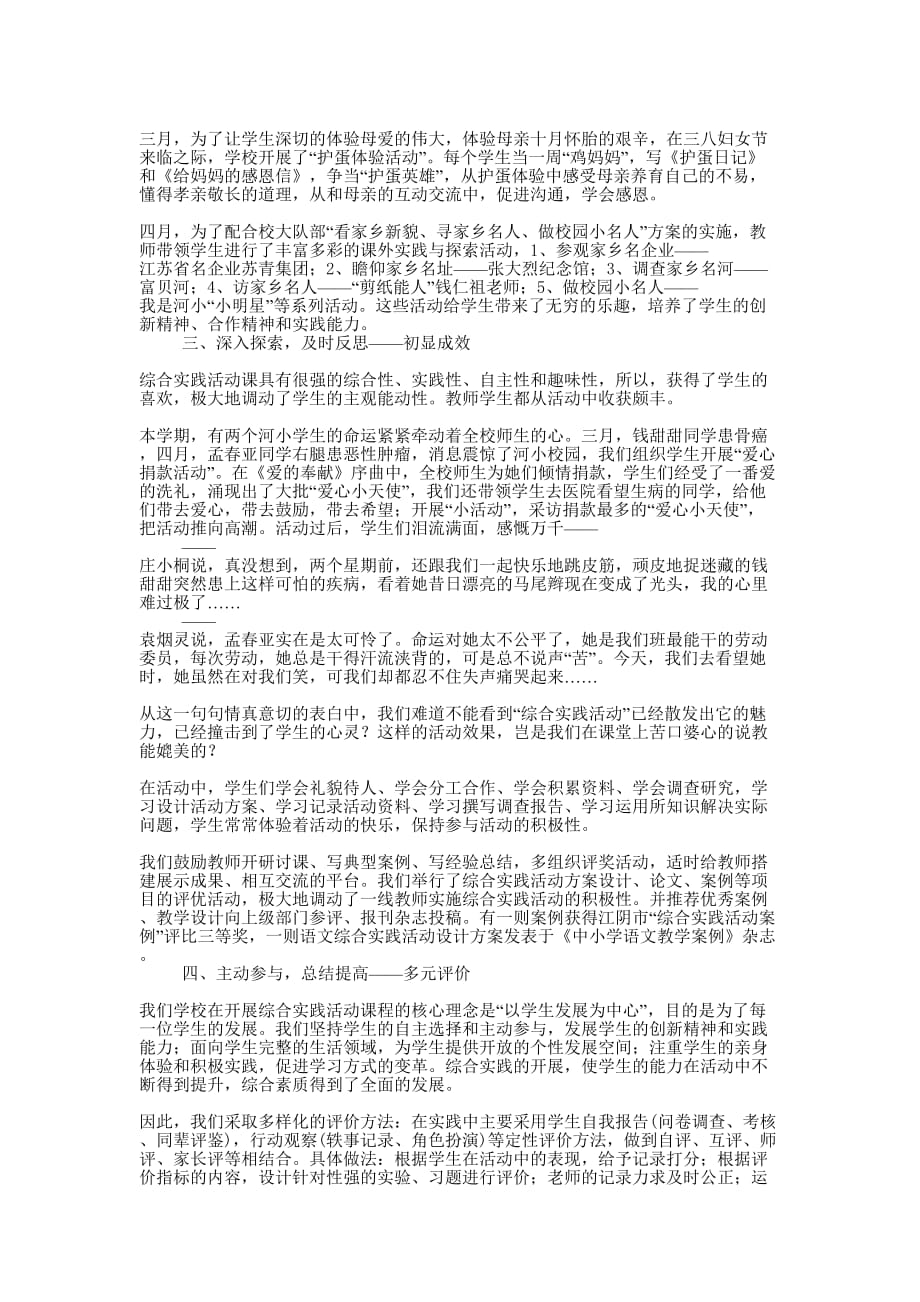 小学综合实践活动课程阶段的总结.docx_第2页