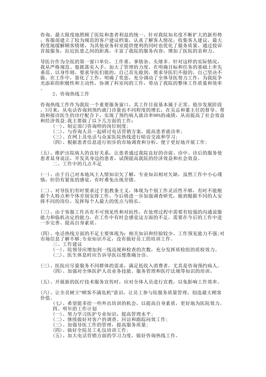 医院客服年终的总结.docx_第3页