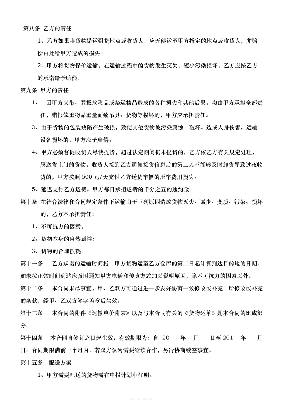 运输合同样板律师整理版_第2页