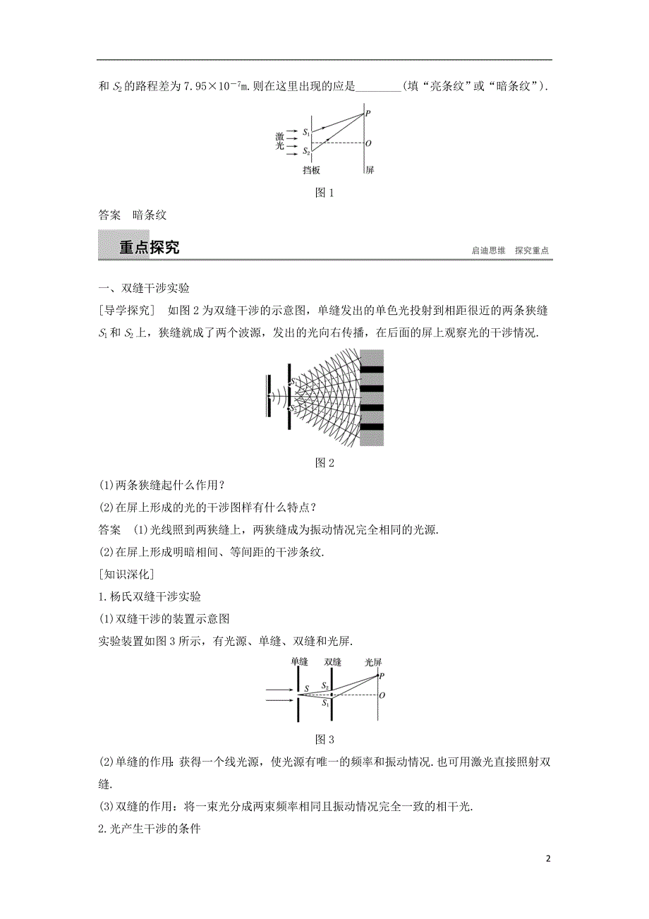 高中物理第五章光的波动性1光的干涉学案教科版选修3_4_第2页