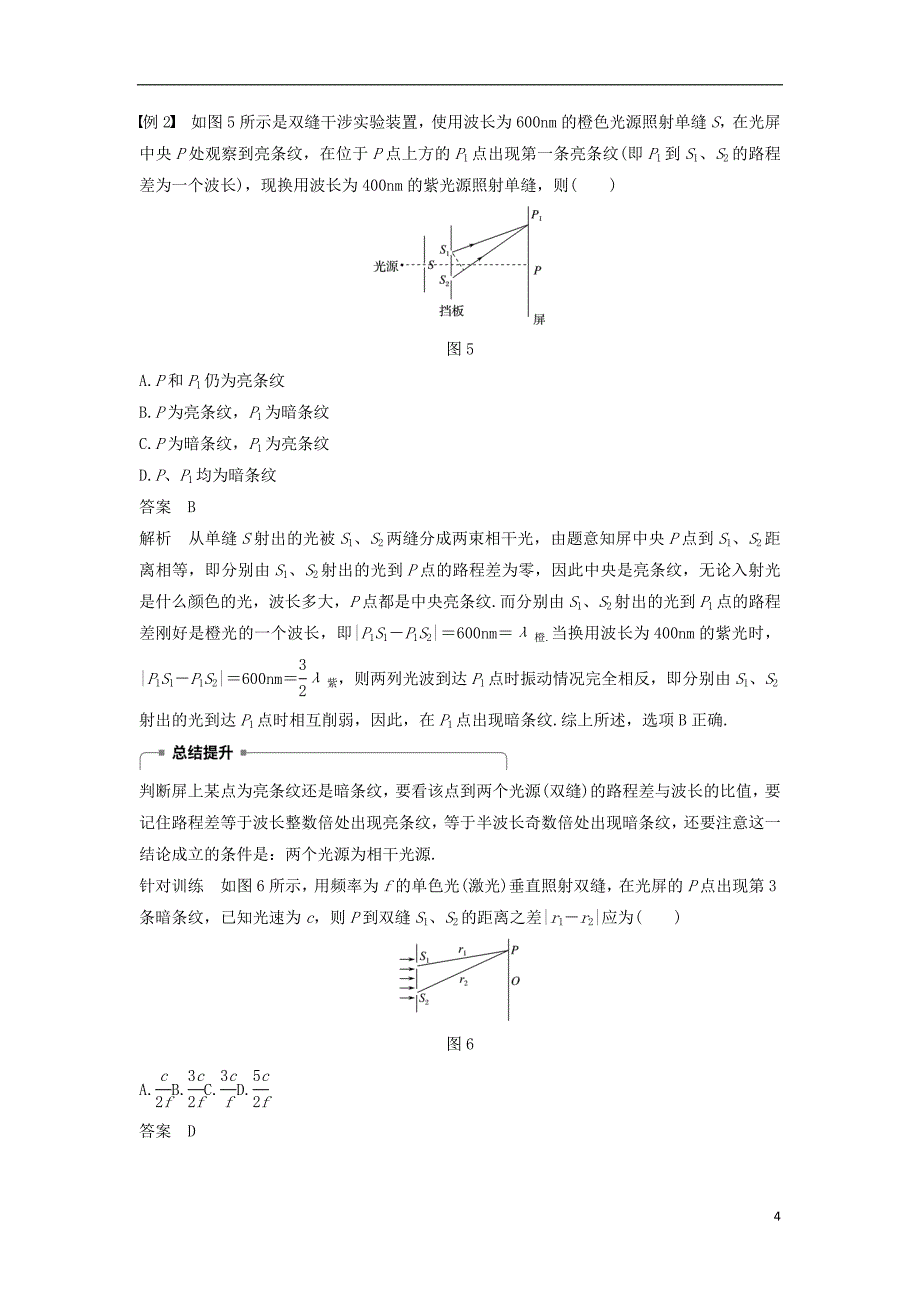 高中物理第五章光的波动性1光的干涉学案教科版选修3_4_第4页