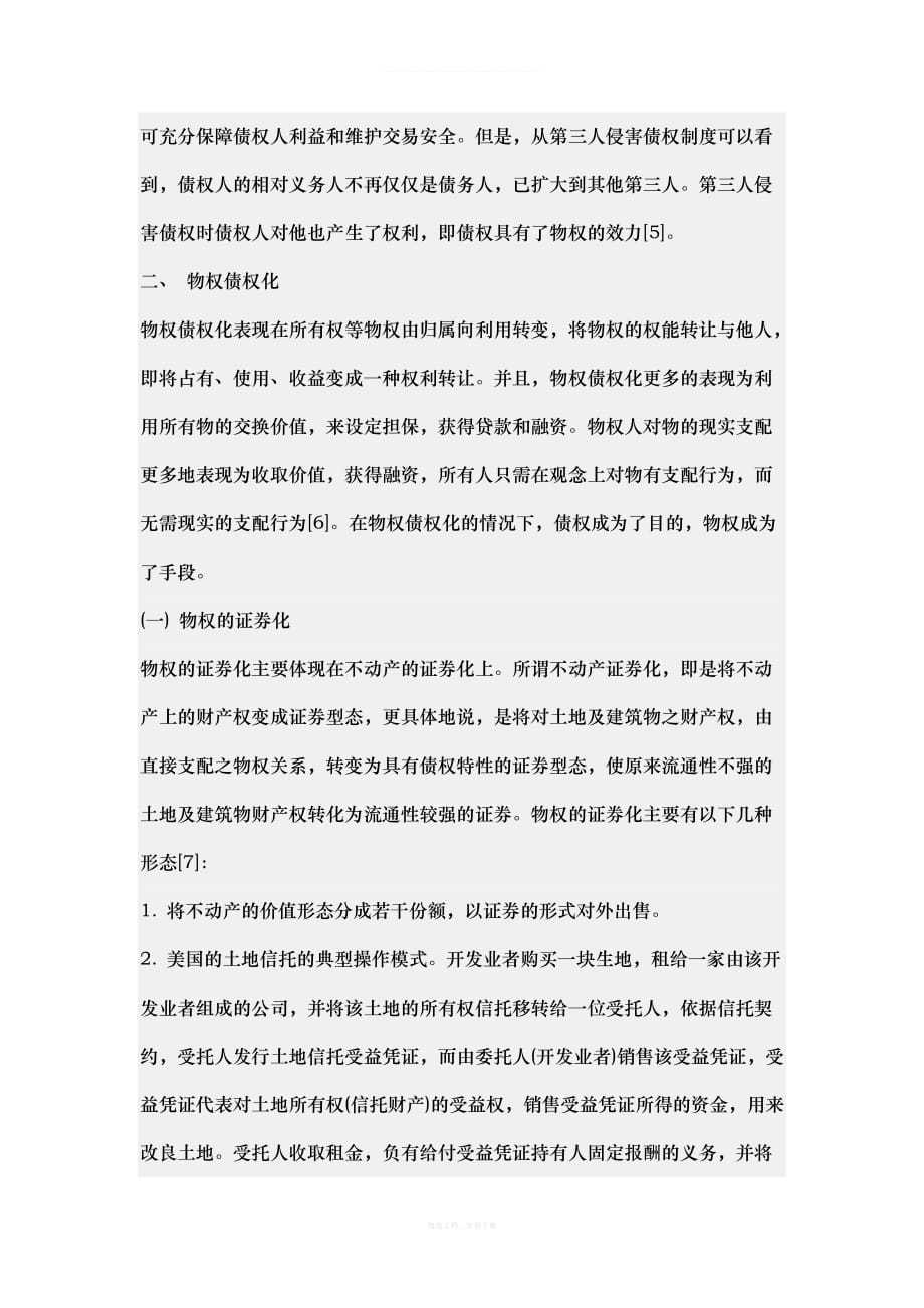 秋季合同法论文律师整理版_第4页