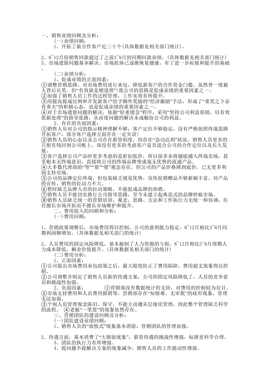 总监上半年个人工作的总结.docx_第1页